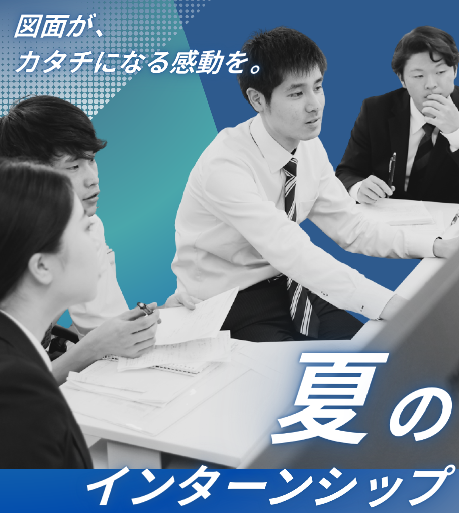 夏のインターンシップ参加者を募集します！